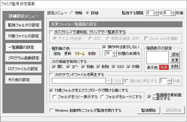 Windows用フリーソフト『フォルダ監視』のスクリーンショットです。