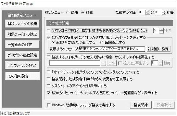 Windows用フリーソフト『フォルダ監視』のスクリーンショットです。