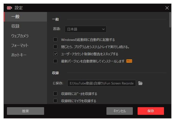 Windows用フリーソフト『iTop Screen Recorder』のスクリーンショット