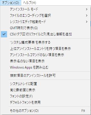 Windows用フリーソフト『Uninstall View』のスクリーンショットです。