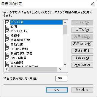 Windows用フリーソフト『USBDeview』のスクリーンショットです。