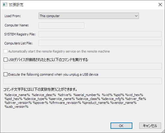 Windows用フリーソフト『USBDeview』のスクリーンショットです。