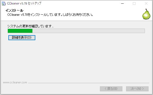 Windows用フリーソフト『CCleaner』のスクリーンショット