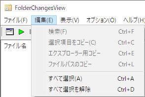 Windows用フリーソフト『FolderChangesView』のスクリーンショットです。