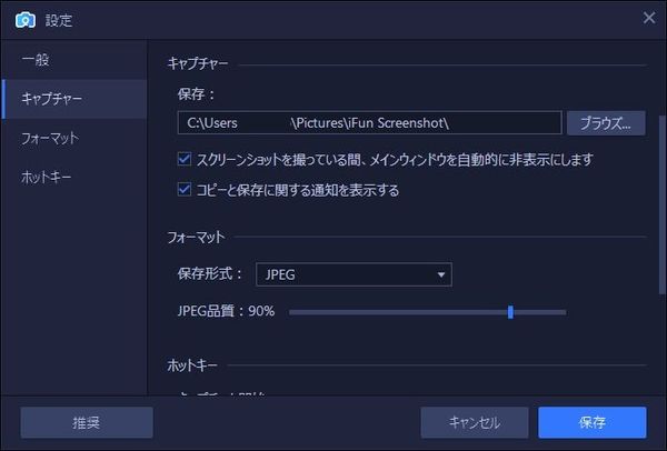 Windows用フリーソフト『iFun Screenshot』のスクリーンショット