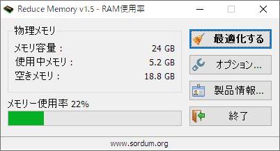 Windows用フリーソフト『Reduce Memory』のスクリーンショットです。