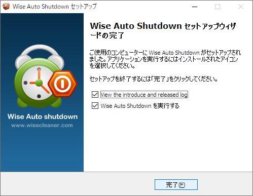 Windows用フリーソフト『Wise Auto Shutdown』のスクリーンショット