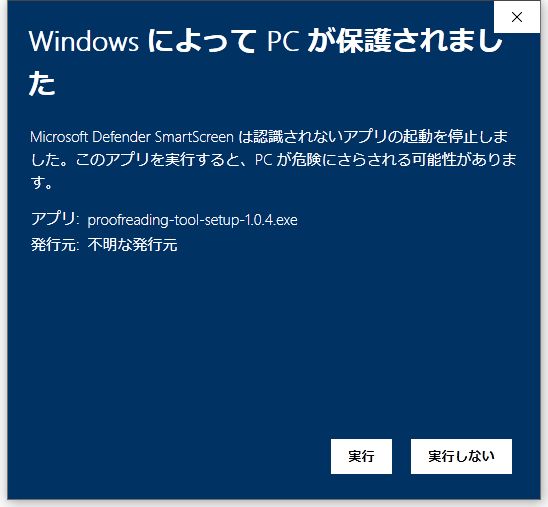 Windows用フリーソフト『proofreading-tool』のスクリーンショット