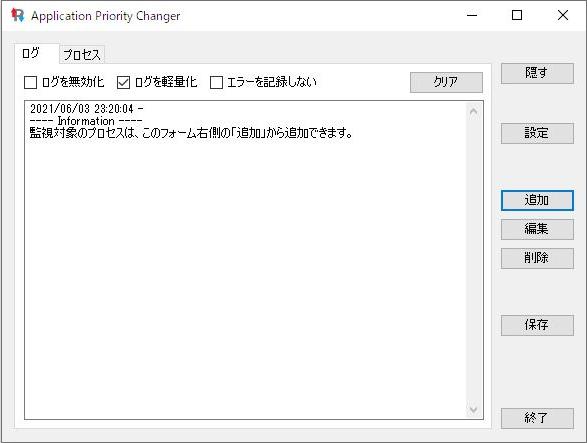 Windows用フリーソフト『Application Priority Changer』のスクリーンショットです。