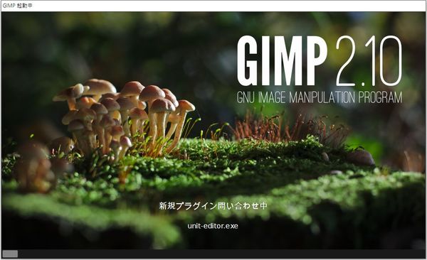 フリーソフト『GIMP』のスクリーンショット。