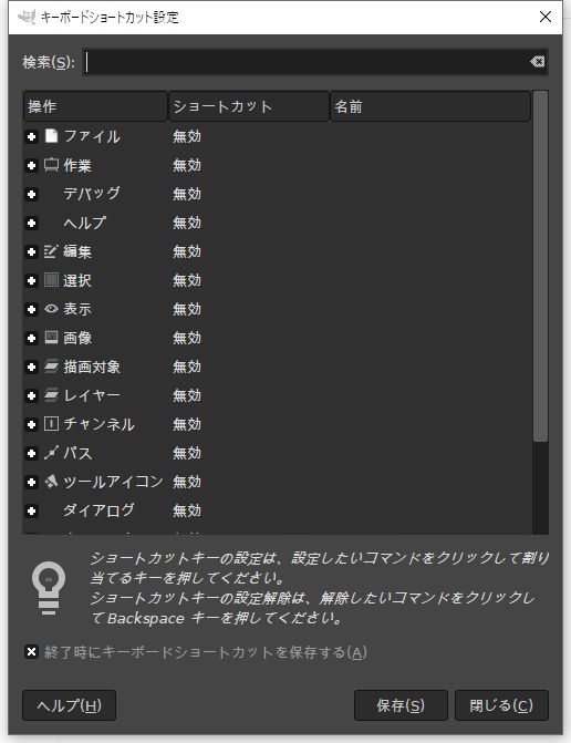 フリーソフト『GIMP』のスクリーンショット。
