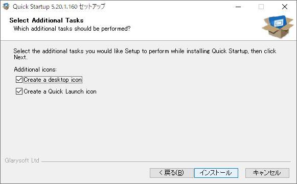 Windows用フリーソフト『Quick Startup』のスクリーンショット。
