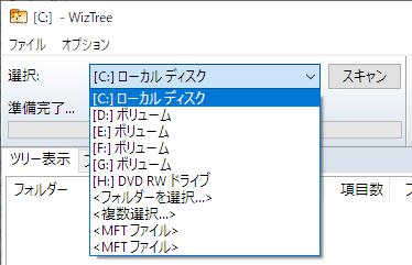 Windows用フリーソフト『WizTree』のスクリーンショット。