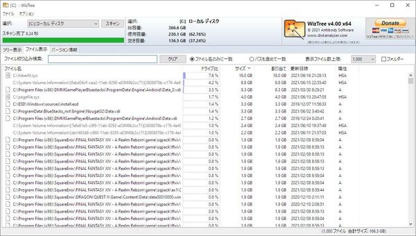 Windows用フリーソフト『WizTree』のスクリーンショット。