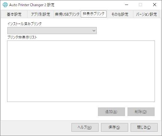 フリーソフト『Auto Printer Changer 2』のスクリーンショット。