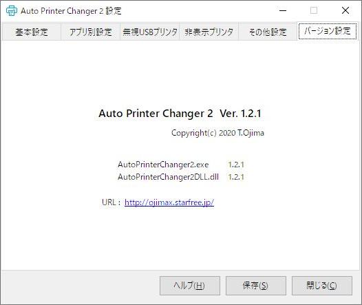 フリーソフト『Auto Printer Changer 2』のスクリーンショット。