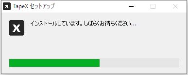 Windows用フリーソフト『TapeX』のスクリーンショットです。