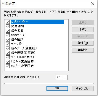 Windows用フリーソフト『RegistryChangesView』のスクリーンショットです。