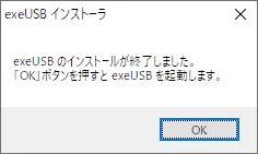 Windows用フリーソフト『exeUSB』のスクリーンショットです。