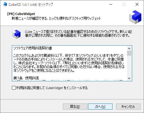 Windows用フリーソフト『CubeICE』のスクリーンショットです。