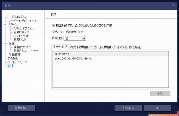 Windows用フリーソフト『IObit Malware Fighter Free』のスクリーンショット。