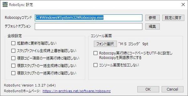 Windows用フリーソフト『RoboSync』のスクリーンショットです。