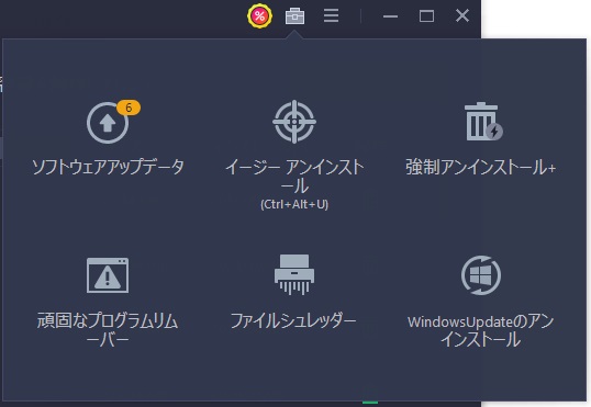 Windows用フリーソフト『IObit Uninstaller Free』のスクリーンショットです。