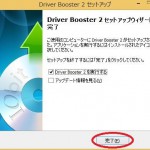 Driver Booster 2 のスクリーンショット。