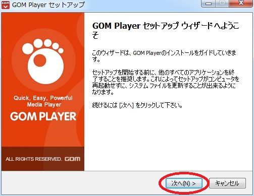 「GOM Player 」のインストール画面です。