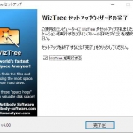 Windowsフリーソフト「WizTree」のスクリーンショット
