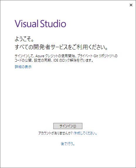 Visual Studio 2019 Community インストール手順のスクリーンショット