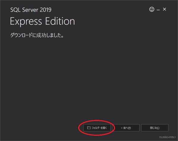 Microsoft SQLServer 2019 Express インストール手順