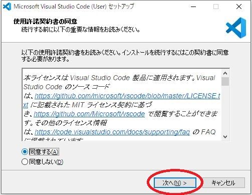 Visual Studio Code インストール手順を説明しているスクリーンショット