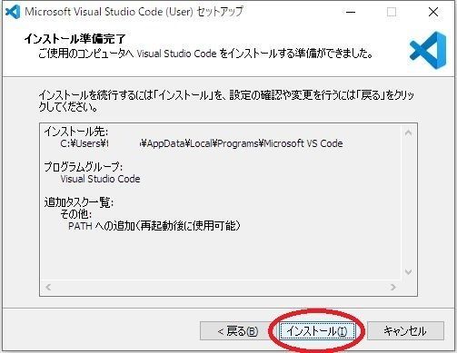 Visual Studio Code インストール手順を説明しているスクリーンショット