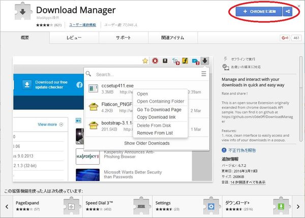 「Download Manager」のスクリーンショット