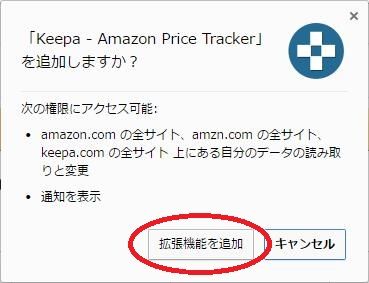 Chrome拡張機能「Keepa - Amazon Price Tracker」のスクリーンショット