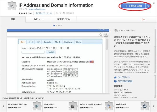 「IP Address and Domain Information」