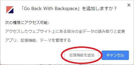 Chrome拡張機能「Go Back With Backspace」