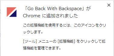 Chrome拡張機能「Go Back With Backspace」