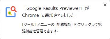 Google Results Previewerのスクリーンショット