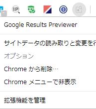 Google Results Previewerのスクリーンショット