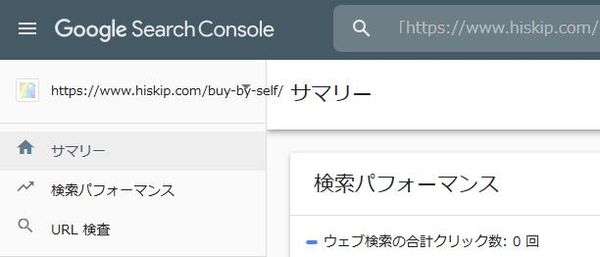 新Google.com Search Consoleでインデックス登録する手順