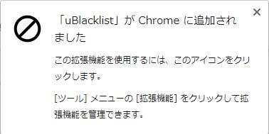 Google Chrome の機能拡張uBlacklistのスクリーンショット