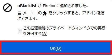 Firefox アドオン「uBlacklist」のスクリーンショット
