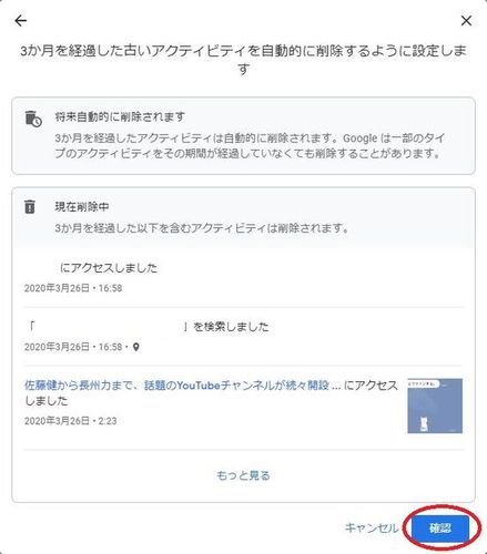 Googleアカウントの各種アクティビティの保存期間を変更する手順 不定期日記