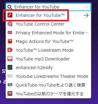 Firefox アドオン「Enhancer for YouTube」を紹介しているスクリーンショット