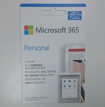 Microsoft 365 Personal 15ヶ月版を購入してみた | 不定期日記