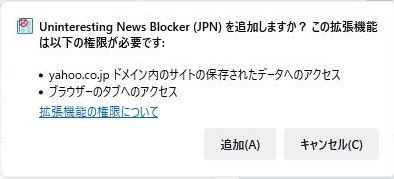 Firefox,アドオン,Add-ons,Uninteresting News Blocker