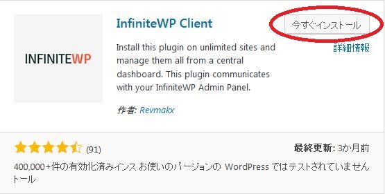 WordPressプラグイン「InfiniteWP」のスクリーンショット。