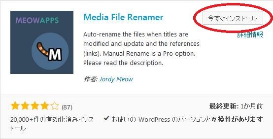 WordPressプラグイン「Media File Renamer」のスクリーンショット。